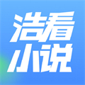 浩看免费小说官方版 V2.0.6