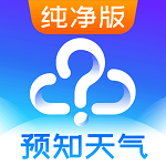 预知天气预报手机版 V1.2.0