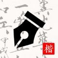 练字打卡安卓版 V1.0.0