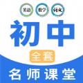 中学生名师课堂官方版 V1.0.1