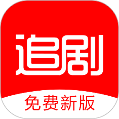 追剧影视大全免费版 V1.0.0