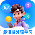 多语游外语学习安卓版 V1.0.0