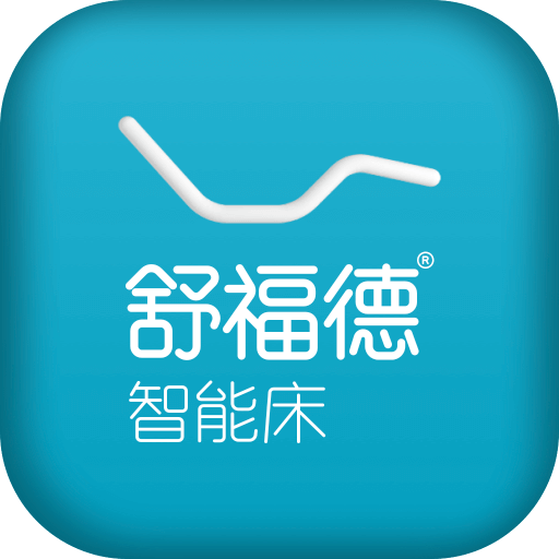 舒福德智能床官方版 V1.5.3