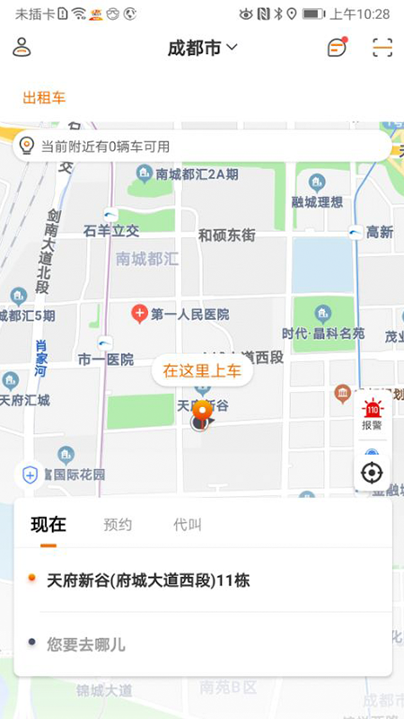 OK出行网约车