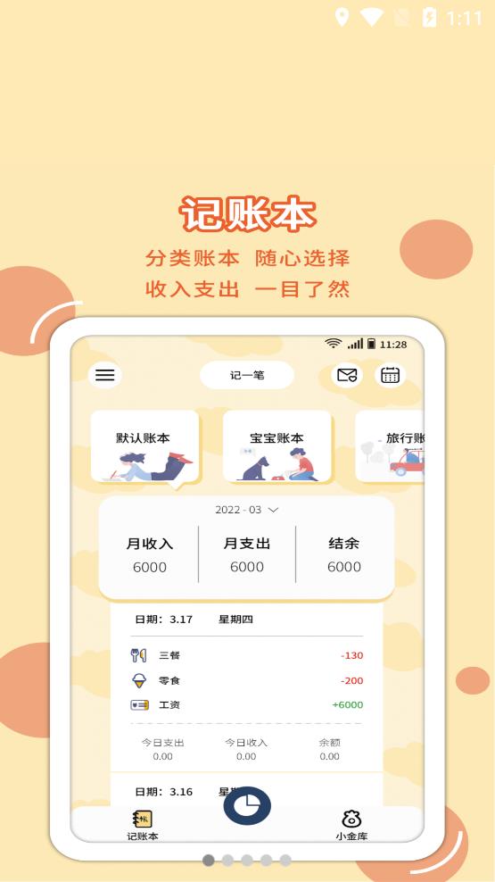 享记账app手机版