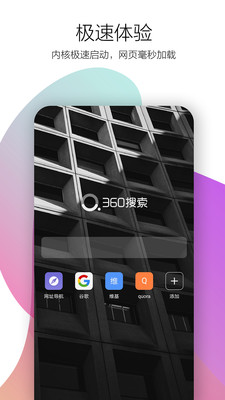 360极速浏览器app阻止弹窗