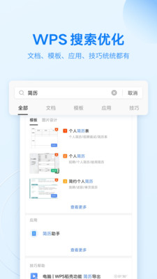 WPS Office 手机版