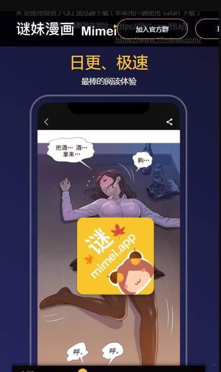 迷妹漫画