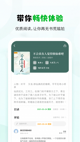 小书森小说