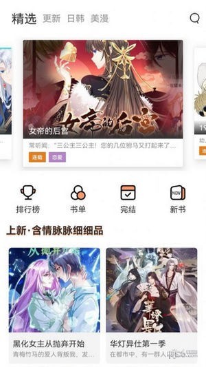 喵上漫画app