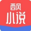 西风小说免费版 V1.0.0