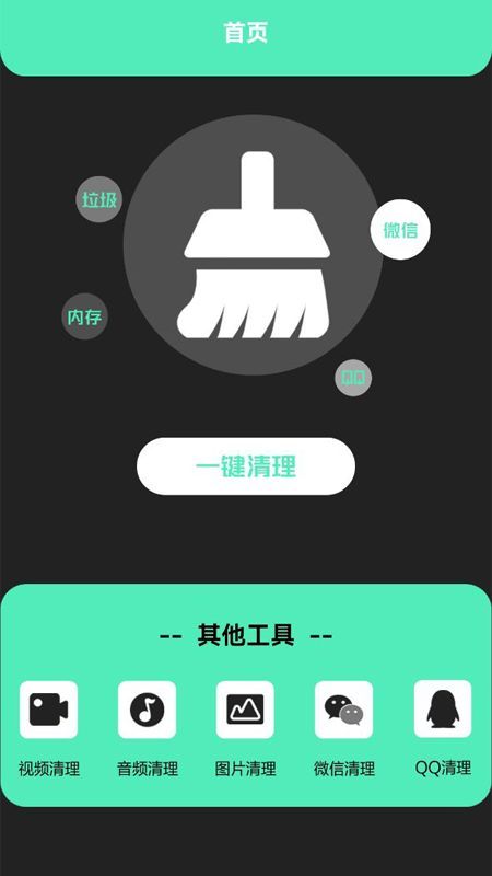 清洁助手APP最新版