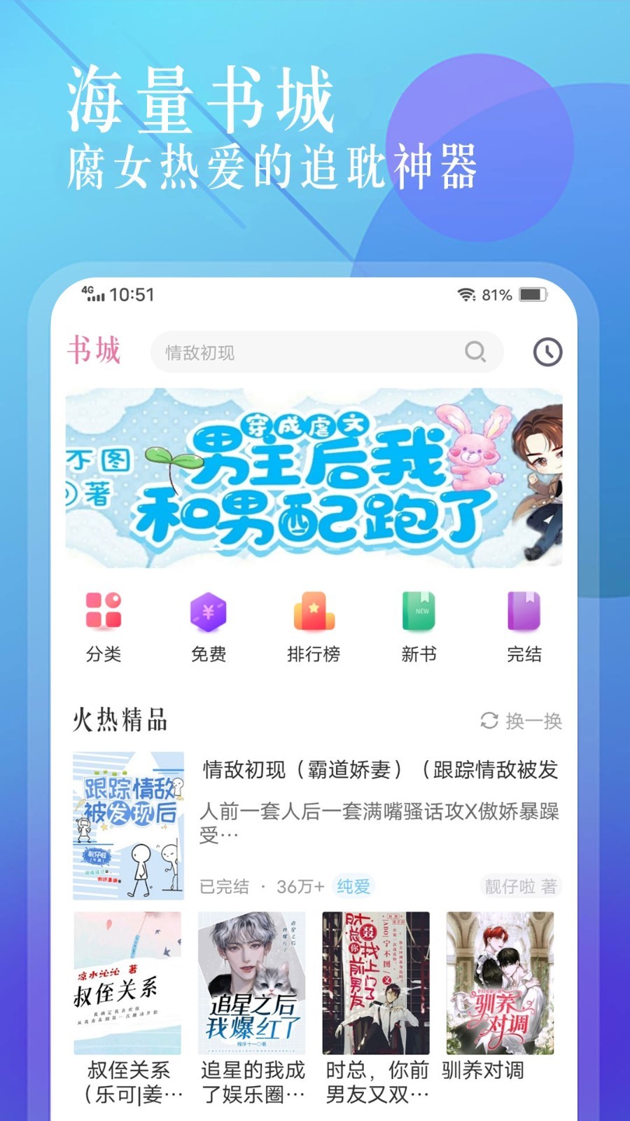 海棠书城安卓版