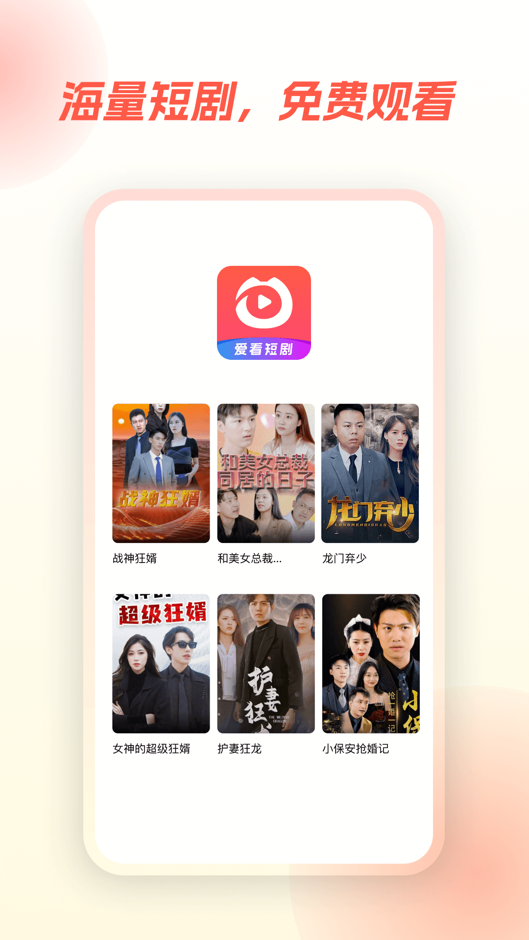 爱看短剧官方红包版