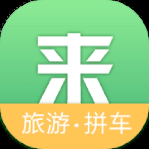 来旅行官方版 V6.0.1