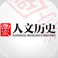 国家人文历史苹果完整版 V9.8.0