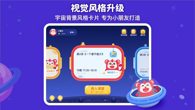 火花思维课堂学生端app