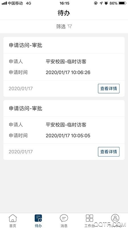 广轻智慧校园3.0app最新版