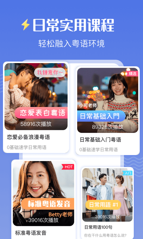 雷猴粤语学习app最新版