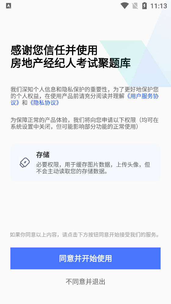 房地产经纪人考试聚题库App官方版