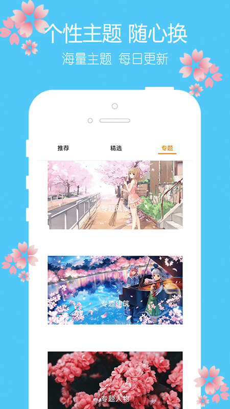 主题樱花壁纸2022版app