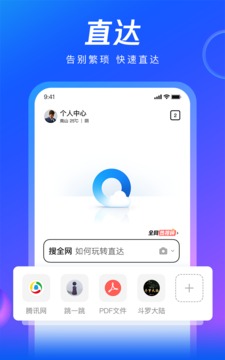 QQ浏览器官方最新版