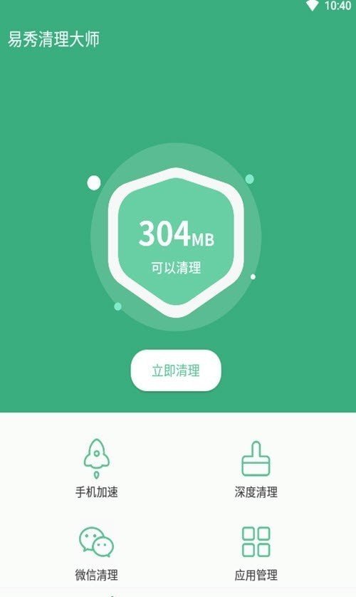 易秀清理大师最新版