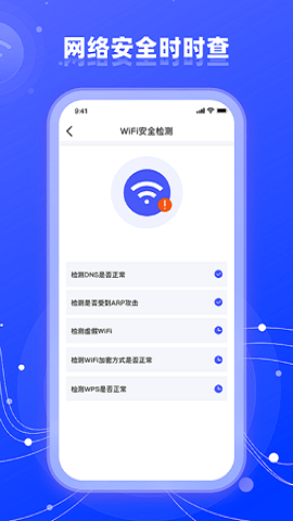 wifi网络管家助手