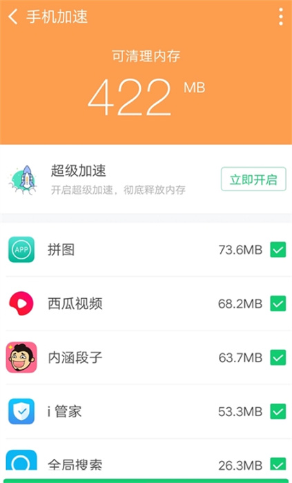 实用清理大师官方版