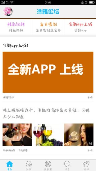 洪雅论坛招聘信息app手机版