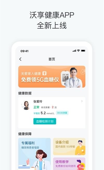 沃享健康app最新版