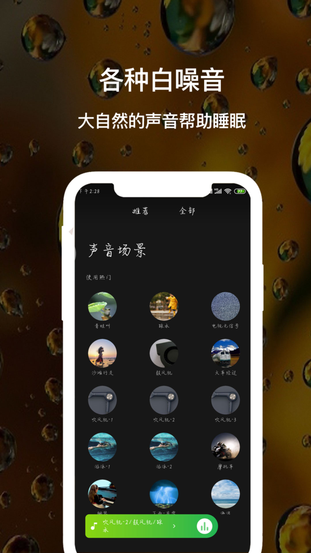 睡眠白噪音app官方版