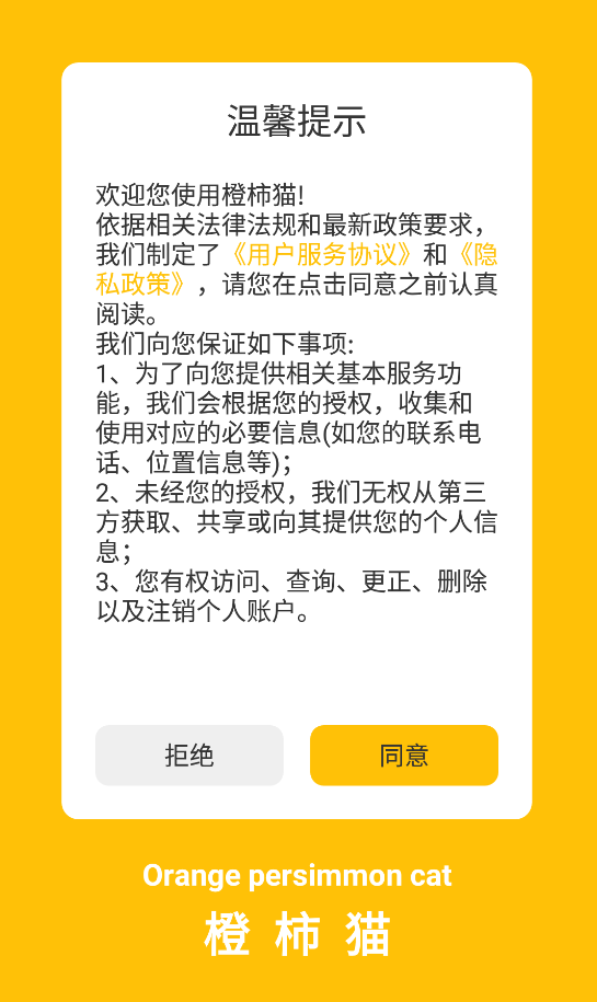 橙柿猫app安卓版