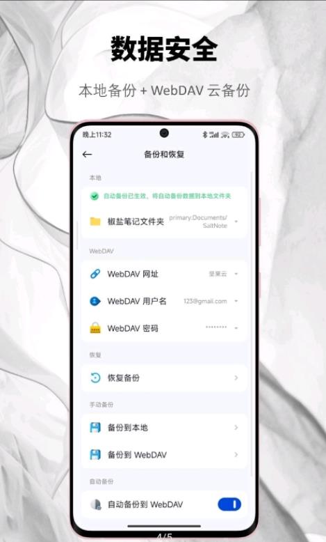 椒盐笔记app手机版