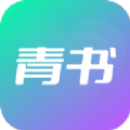 青书完整版 1.0.0