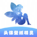 头像壁纸精灵免费版 V1.1.0