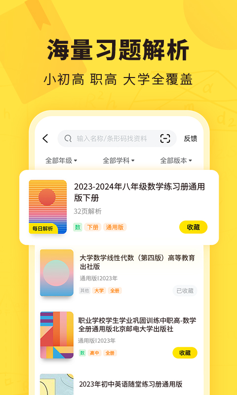 快对作业在线搜题版 V3.9.0截图4