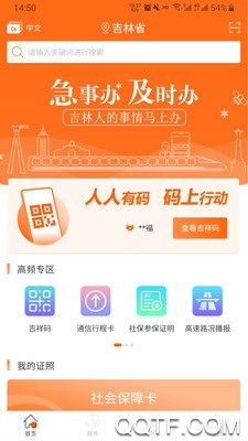 吉事办码上行动app最新版