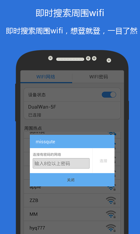 wifi侠密码查看