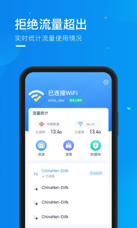 时秋随心连WiFi