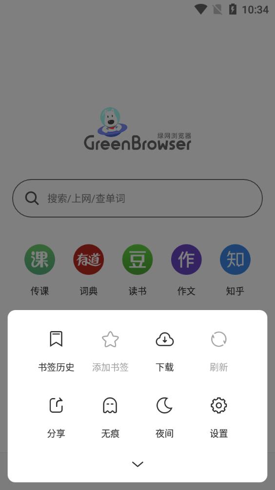 绿网浏览器最新版