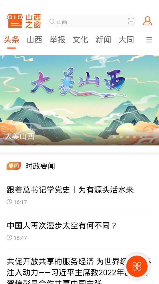 黄河网山西之窗app最新版