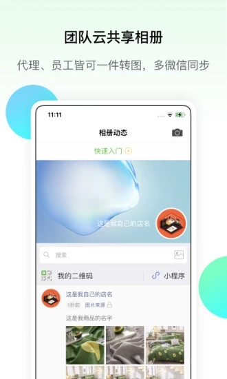 微商相册app