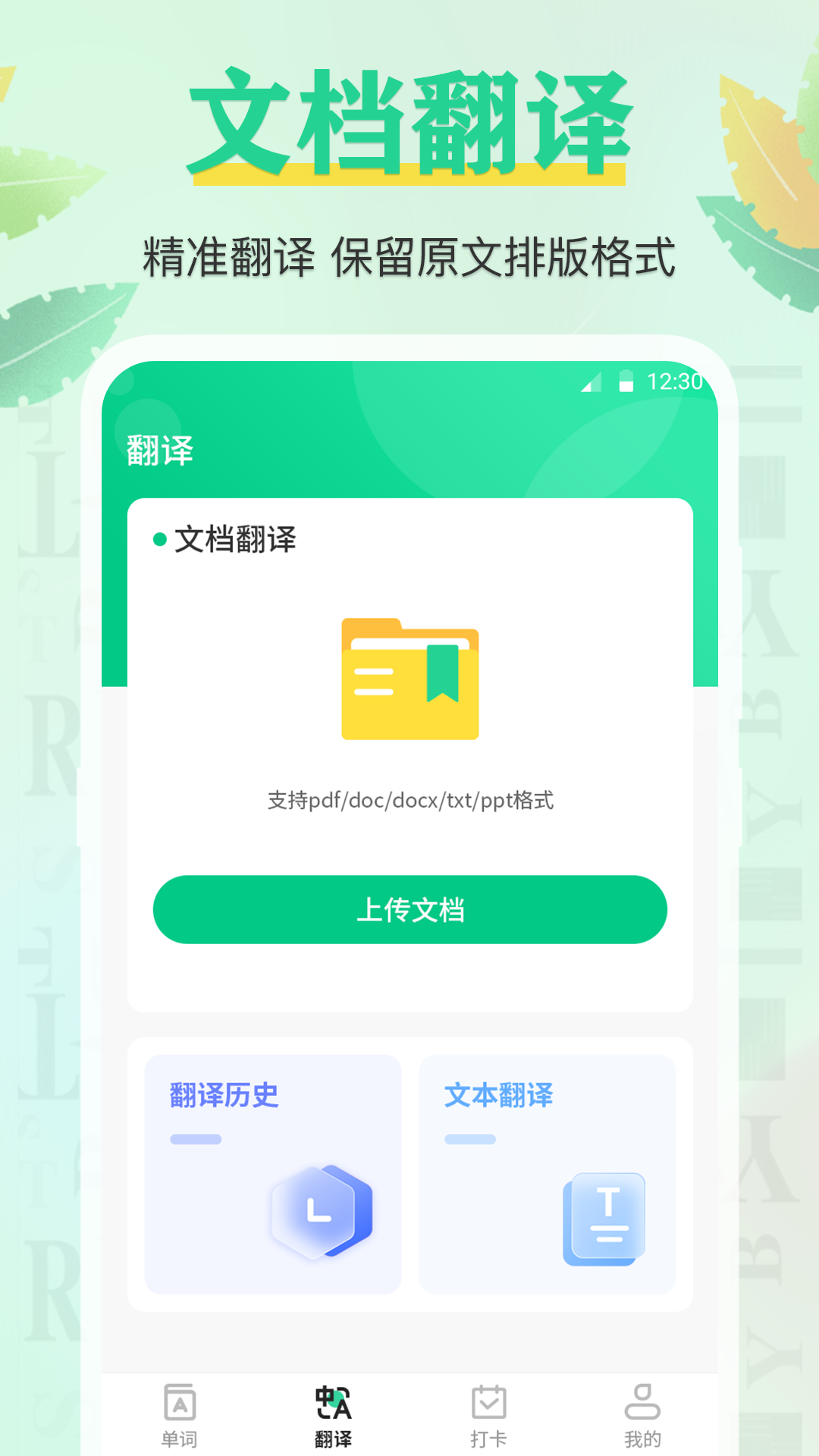 百词记app官方版