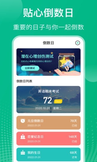 校园课程表app官方版