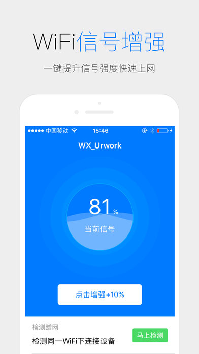 WiFi信号增强器