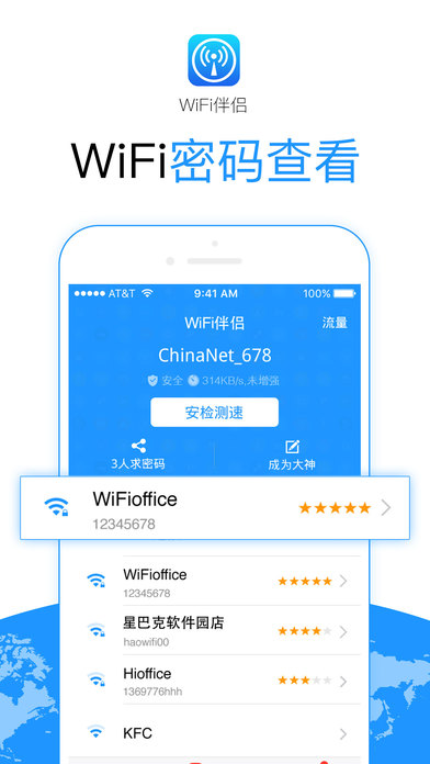 wifi伴侣