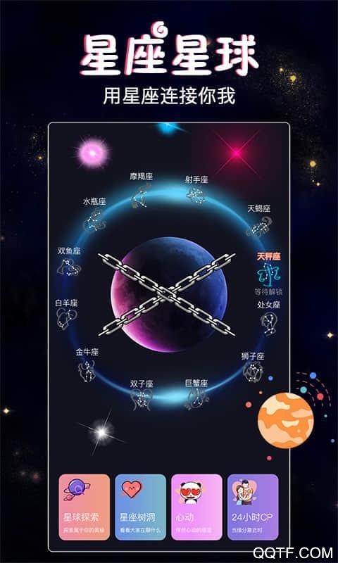 星座树洞交友app安卓版