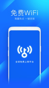 万能wifi钥匙