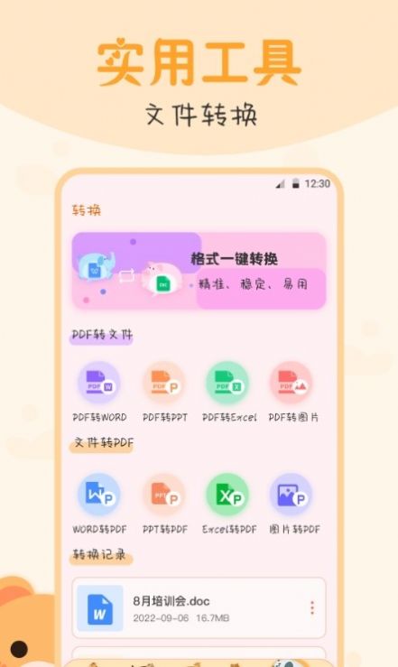 文件管理王app最新版